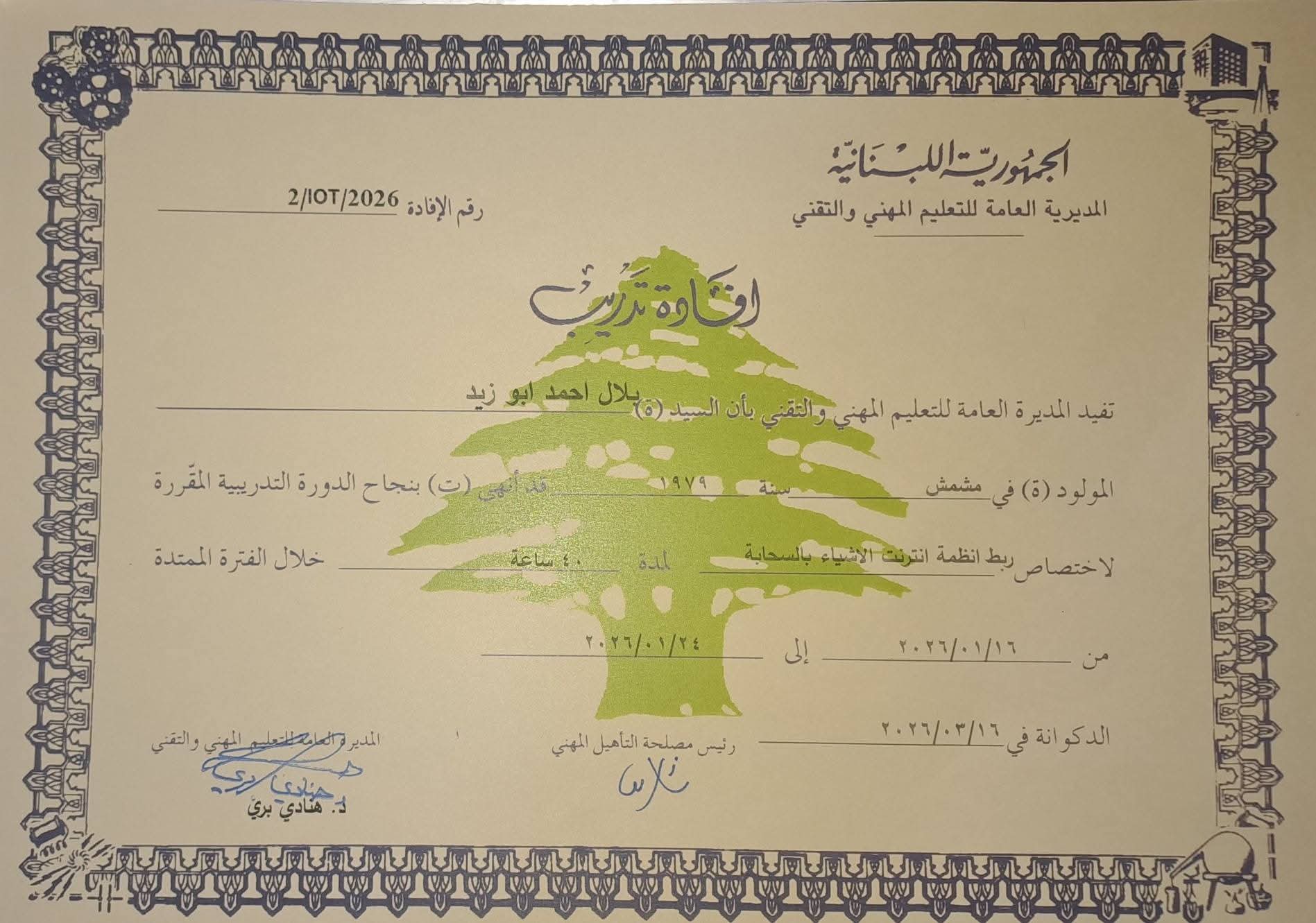 انتهاء دورة IOT من قبل منظمة GIZ الوكالة الالمانية للتنمية